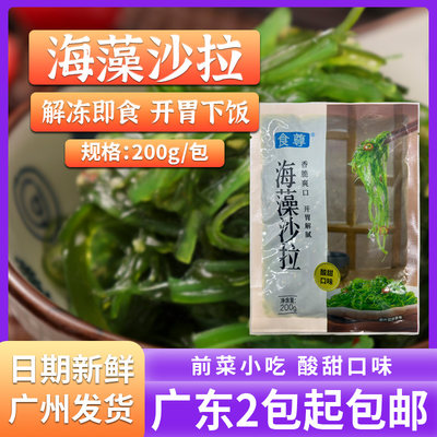 食尊中华海草沙拉200g日式料理