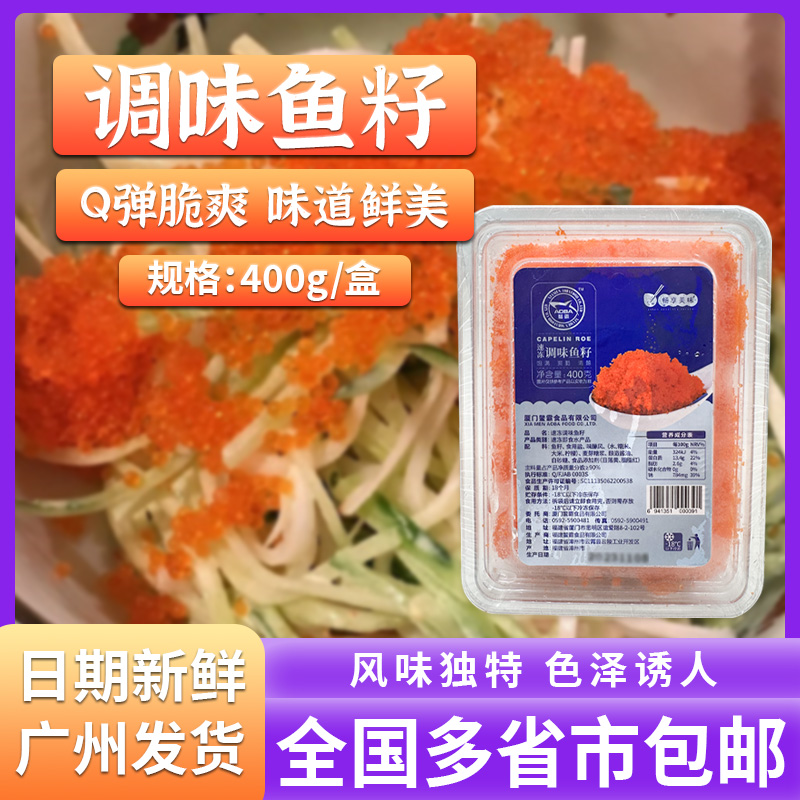 鳌霸调味鱼籽400g小粒鱼子酱即食寿司飞鱼籽日本料理红蟹籽多春鱼