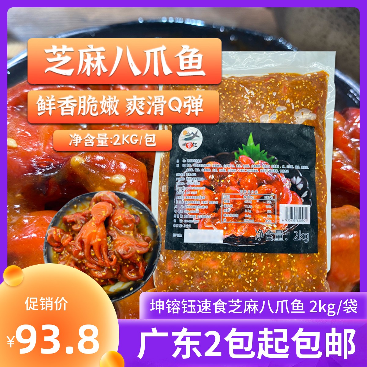 芝麻八爪鱼前菜小吃2kg日式料理