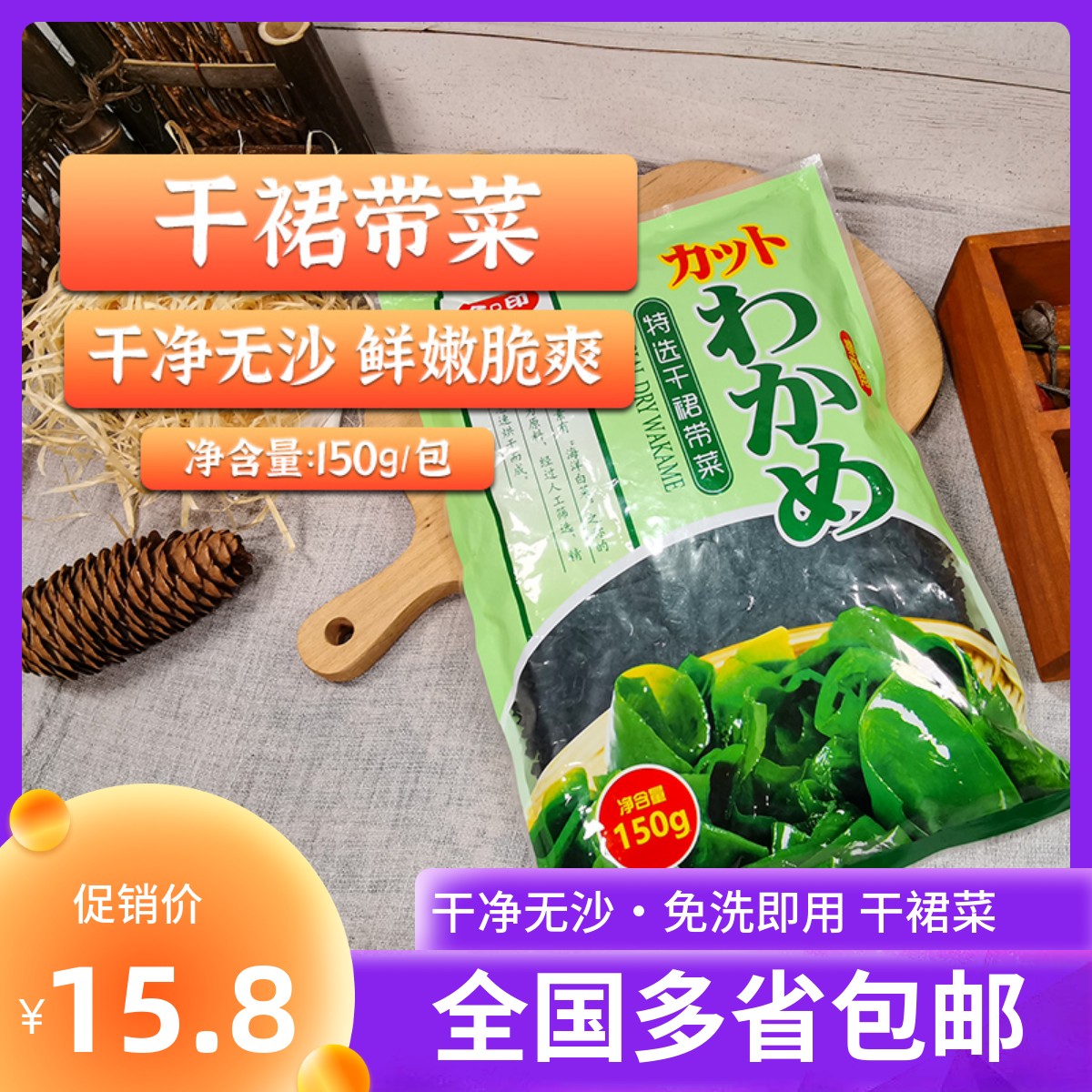特级裙带菜干货150g大连特级薄海木耳海白菜海带芽汤海螺旋藻海藻_虎窝淘