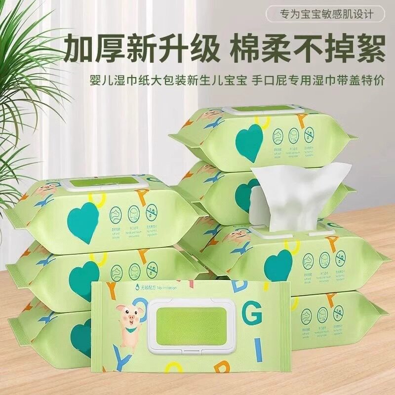 80抽加厚湿巾婴儿大包手口屁屁专用湿巾纸大包家庭装珍珠纹湿纸巾