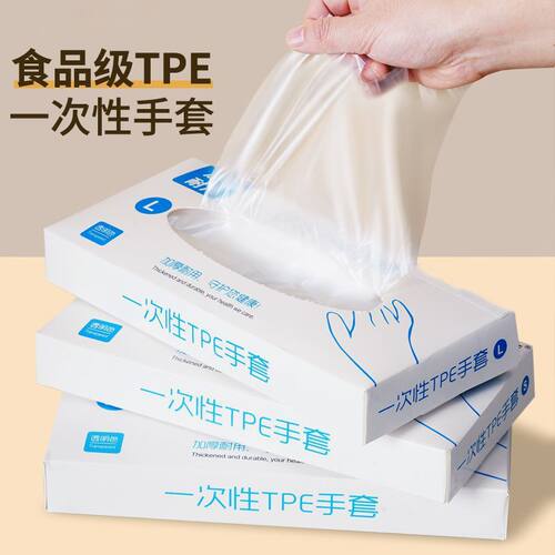 一次性TPE手套食品级家用透明加厚耐用厨房餐饮店抽取式薄膜手套