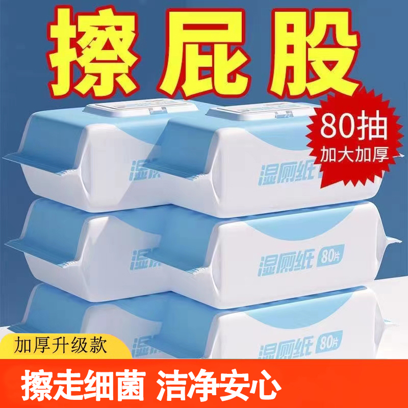 湿厕纸擦屁股湿纸巾便携抑菌洁厕纸湿厕巾母婴清洁卫生大包实惠装