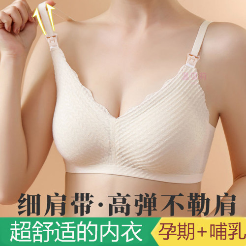 温贝莉哺乳内衣无钢圈聚拢防下垂喂奶孕妇文胸无钢圈舒适透气乳胶