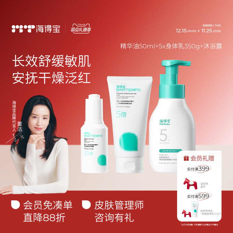 海得宝全身套装精华油+乳霜