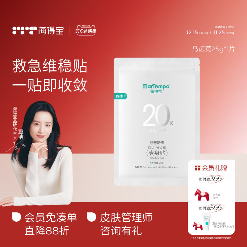 海得宝爽肤贴救急干痒红痛脱皮