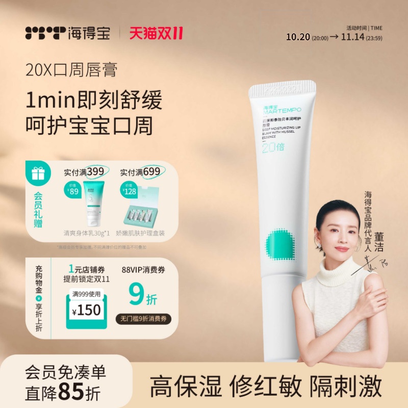 20X儿童润唇膏唇敏修护唇膏