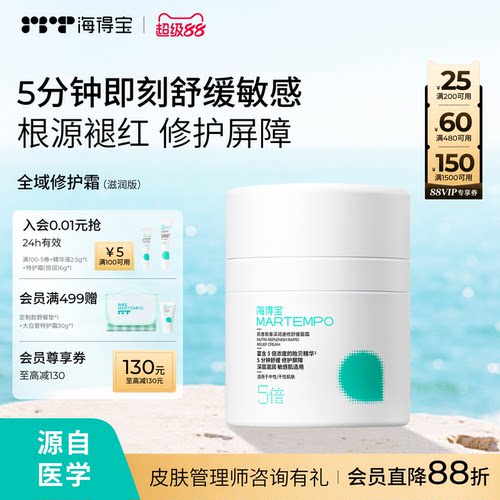 全域修护霜滋润干皮敏肌补水保湿