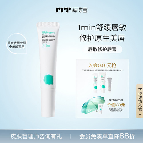 海得宝唇敏修护唇膏淡唇纹润唇