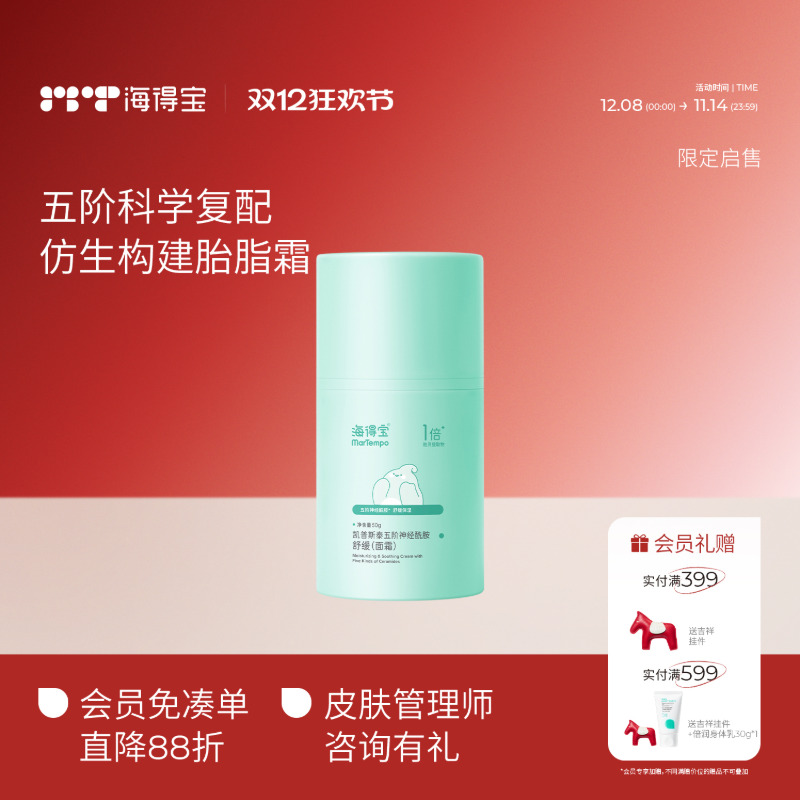 海得宝初生儿6g无激素止痒保湿