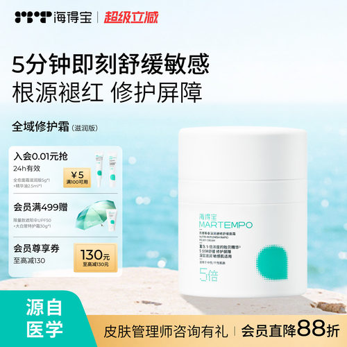 全愈修护霜滋润干皮敏肌补水保湿