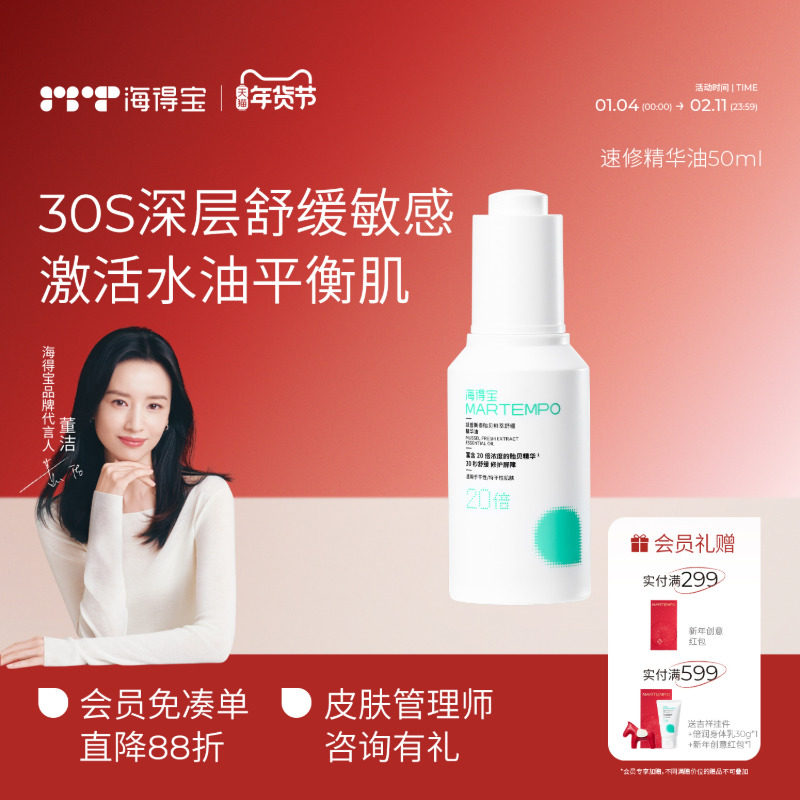 【董洁同款】海得宝20x速修精华油 干敏肌褪红痒脱皮干燥清爽无香,婴童洗护,润肤乳,淘宝优惠券,粉丝福利购,淘宝优惠卷