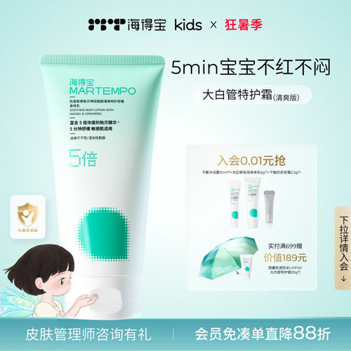 海得宝敏宝舒缓干皮红痒AD小金盾