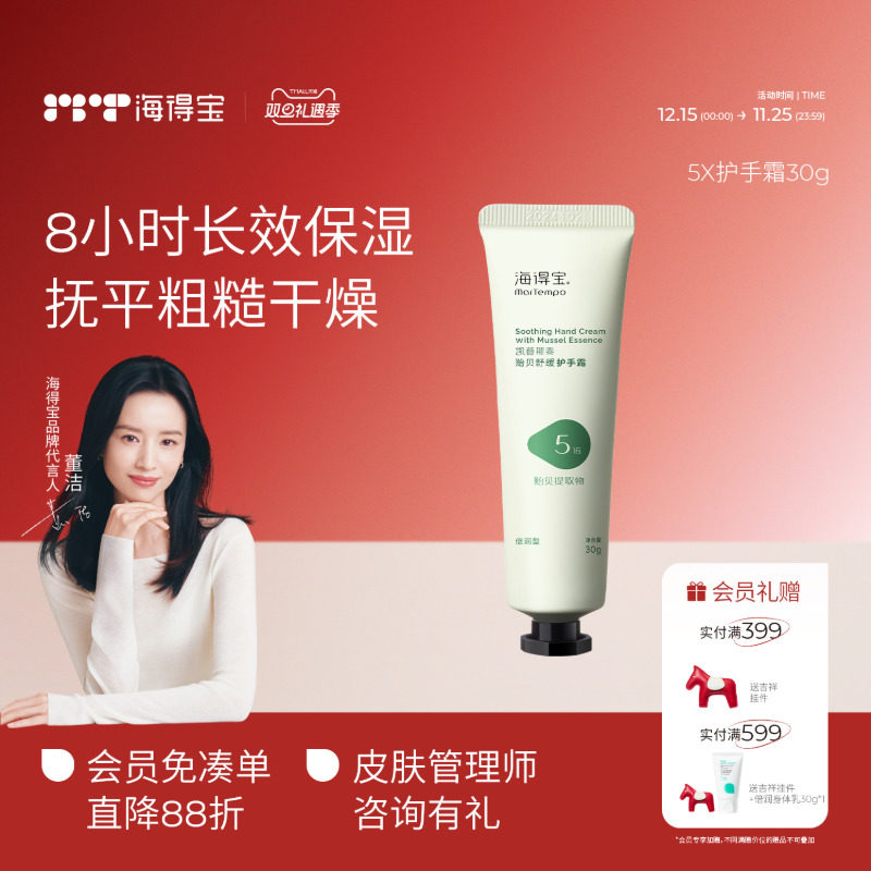 海得宝敏肌护手霜修护干裂倒刺