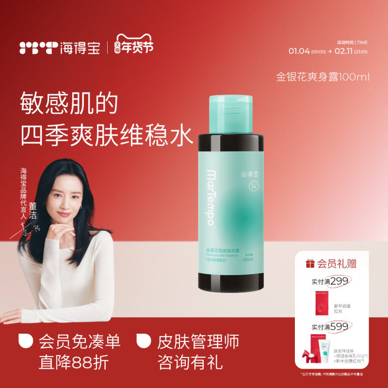 【董洁同款】海得宝金银花爽身露 速褪红舒痒非桃子水液体痱子粉,婴童洗护,爽身粉 /痱子粉/爽身水,淘宝优惠券,粉丝福利购,淘宝优惠卷