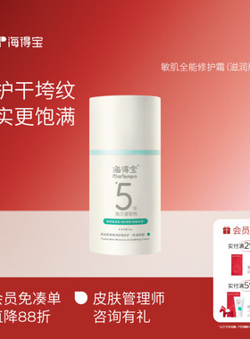 海得宝5X皮脂膜242敏感肌面霜 修护泛红干燥卡纹褪红秋冬保湿护肤