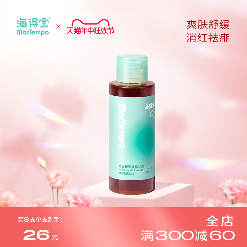 海得宝金银花爽身精华露100ml 舒缓泡澡水桃子水液体痱子粉 婴童用品 儿童爽肤水/爽肤喷雾 原图主图