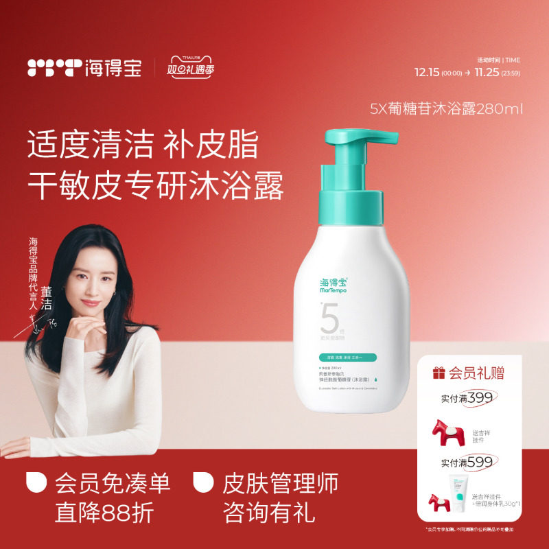 海得宝沐浴露温和洗护三合一