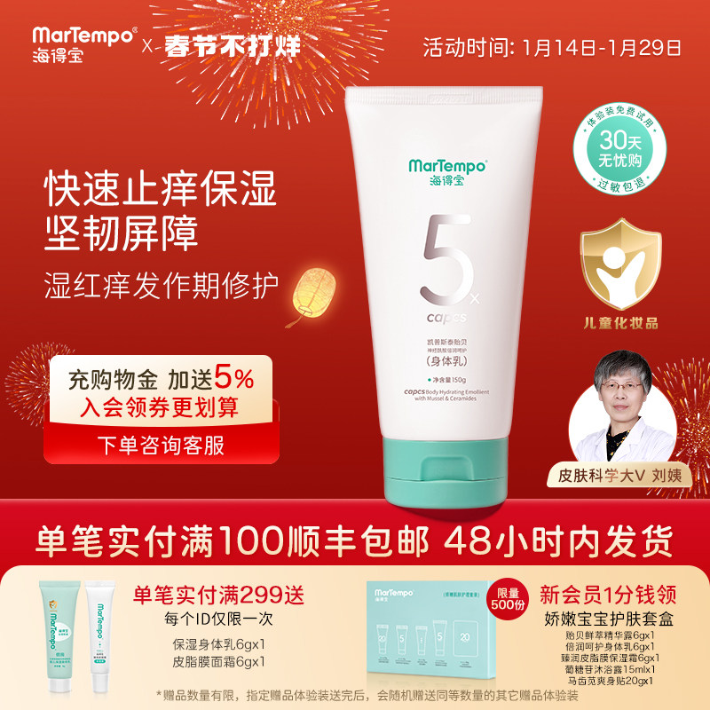 海得宝身体止痒乳多少钱(海得宝婴儿止痒身体乳可以擦脸吗)