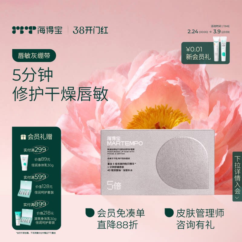 海得宝5X唇敏灰绷带唇膜 5min修护保湿秋冬干燥褪皮卡纹红肿干痒