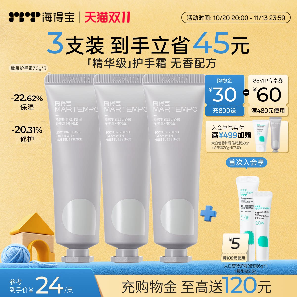 MARTEMPO/海得宝敏肌无香护手霜 滋润淡纹保湿 舒缓温和修护粗糙