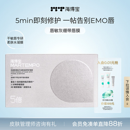 海得宝唇敏唇膜修护干燥红肿痛