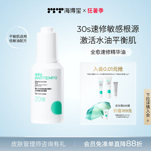 海得宝速修精华油面部干皮泛红