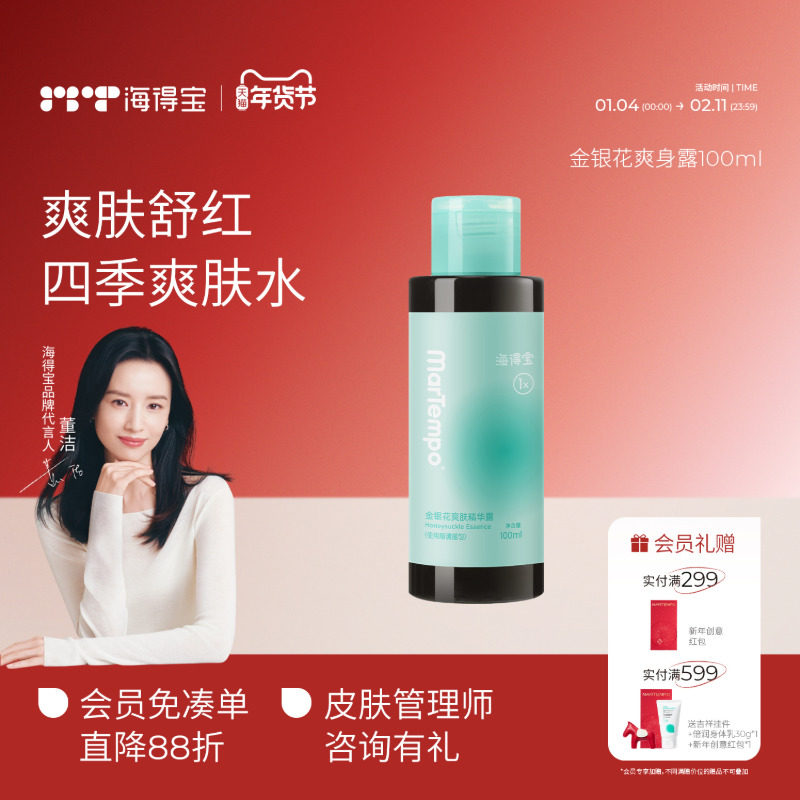 【董洁同款】海得宝金银花爽肤水 控油精华液体散粉湿敷 油痘敏肌,美容护肤/美体/精油,化妆水/爽肤水,淘宝优惠券,粉丝福利购,淘宝优惠卷