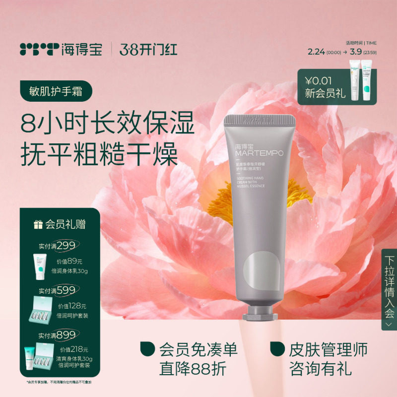 海得宝敏肌护手霜 滋润淡纹保湿 舒缓干裂冻疮倒刺粗糙 手部护理