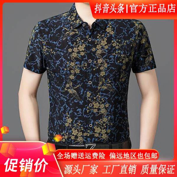 佐罗轻奢父亲节礼物夏季短袖衬衫男士花衬衫商务休闲冰丝薄款寸衣