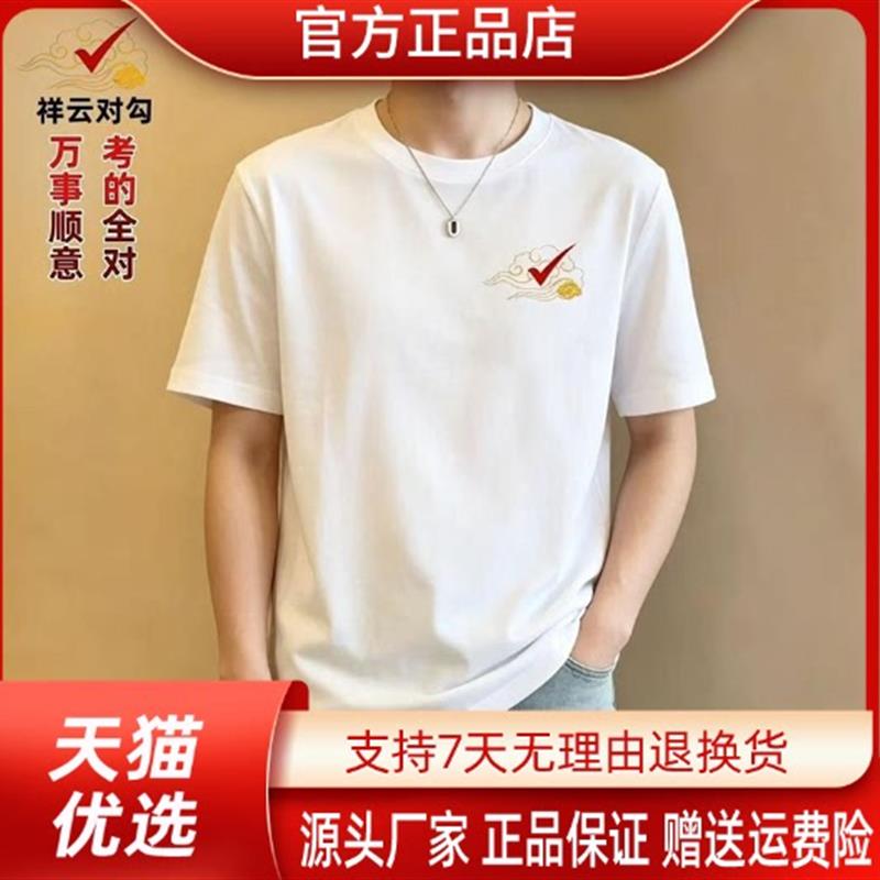 朕知道精品服饰夏季潮流祥云中高考印花男女宽松时尚休闲短袖T恤