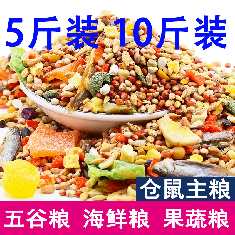 仓鼠粮五谷主食自配袋装湖