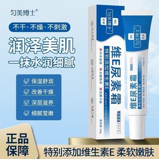 屈臣氏 補水改善粗糙干燥雞皮身體 維E尿素霜滋潤保濕 老牌國貨