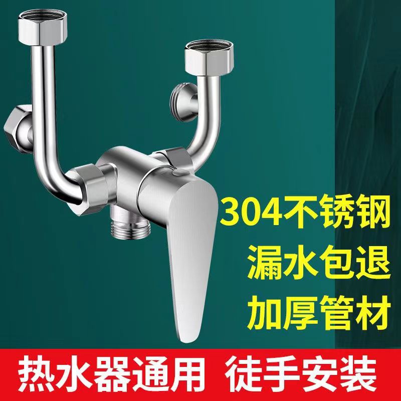 热水器304不锈钢混水阀明装淋浴配件冷热开关u型混合阀水龙头通用