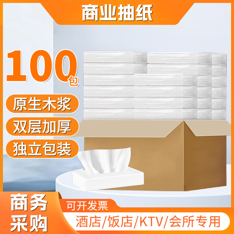 商用纸巾抽纸整箱装ktv酒店宾馆简易小包餐厅纸巾饭店100包100抽