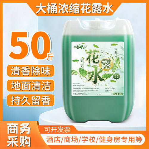 50斤商用桶装持久留香拖地花露水