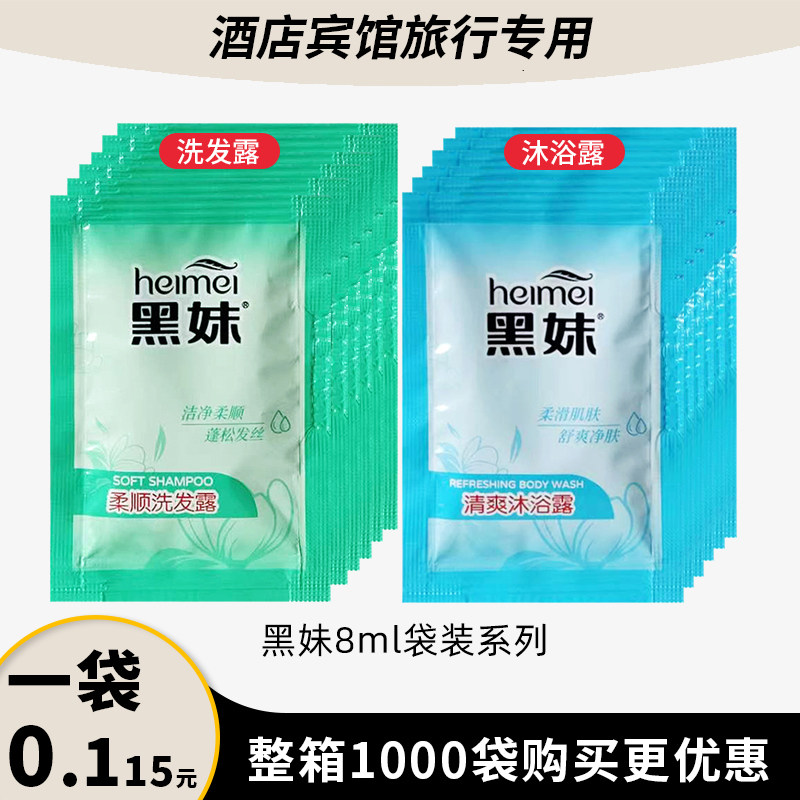黑妹洗发水沐浴露袋装一次性洗头沐浴液酒店宾馆商用民宿洗漱用品