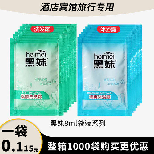 黑妹洗发水沐浴露整箱洗漱用品