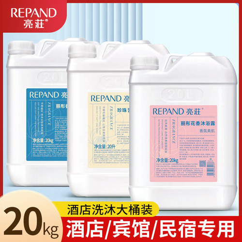 亮庄宾馆酒店散装洗发水沐浴露