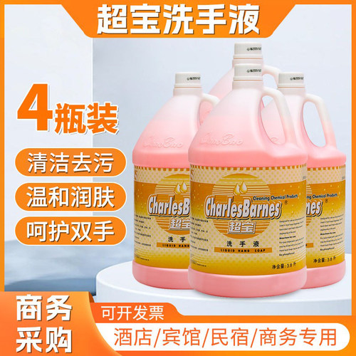 超宝洗手液商用餐厅4瓶整箱包邮