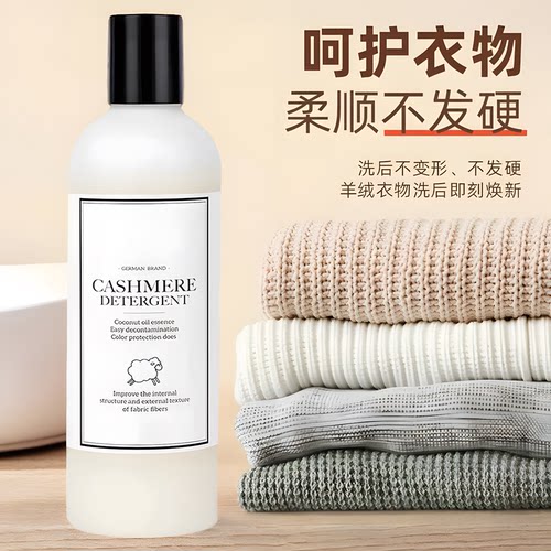 羊毛真丝专用羊绒洗衣液柔软护色