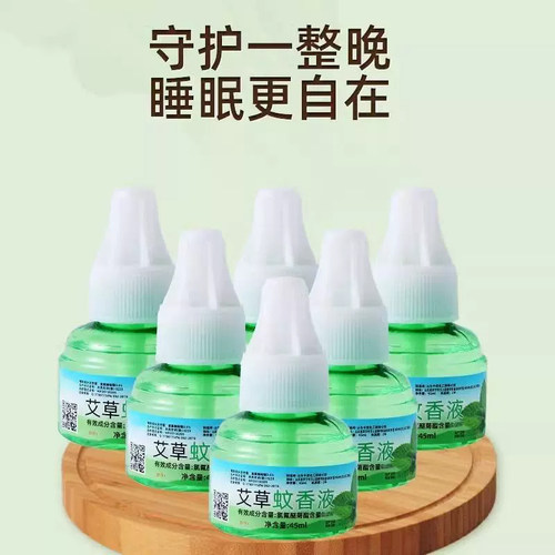 【驱蚊神器】艾草蚊香液5件套
