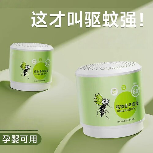 驱蚊神器家用香薰驱蚊母婴专用