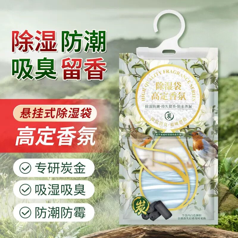 高定香氛除湿袋吸水防潮防霉可挂式衣柜卧室宿舍干燥包持久留香