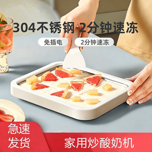 【2026新款】不锈钢炒酸奶机家用