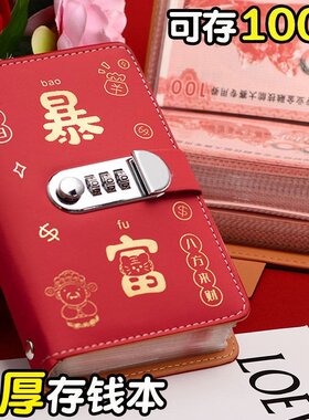 2026年大容量暴富存钱本密码锁PU皮面现金收纳册中国风红色新年