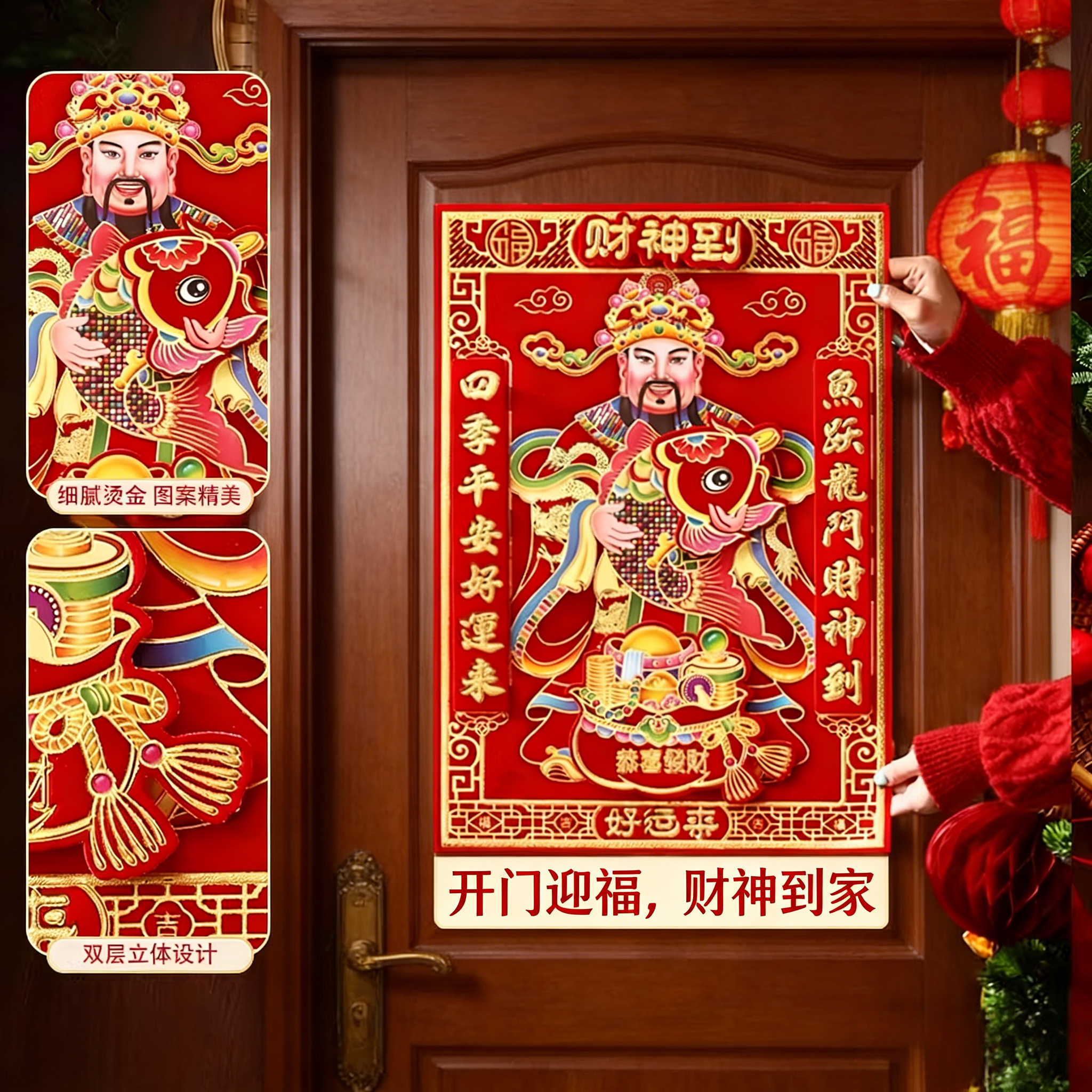 福字贴财神爷粘贴墙绒布2026新款装饰品新年过年门神贴纸大门年画,家居饰品,软装墙贴,淘宝优惠券,粉丝福利购,淘宝优惠卷