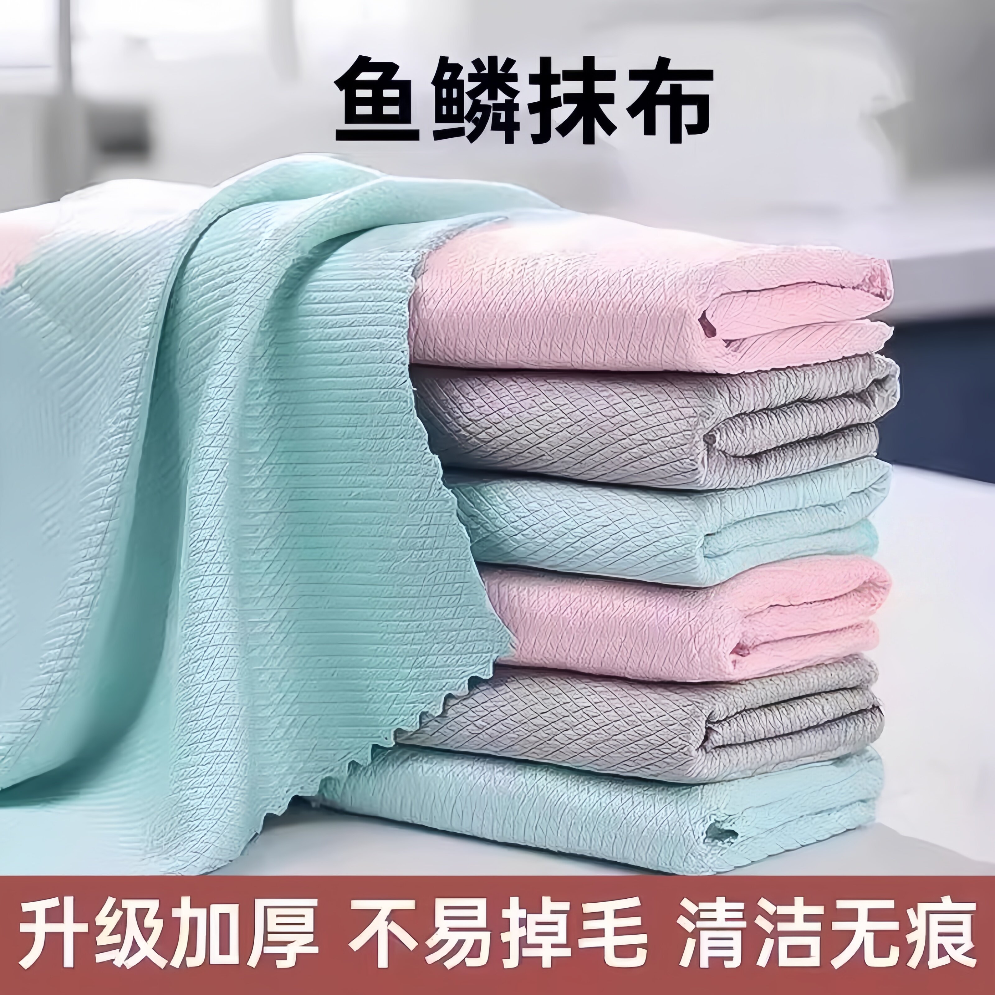 鱼鳞抹布加厚加大擦玻璃专用无痕保洁无水印厨房吸水不掉毛鱼鳞布