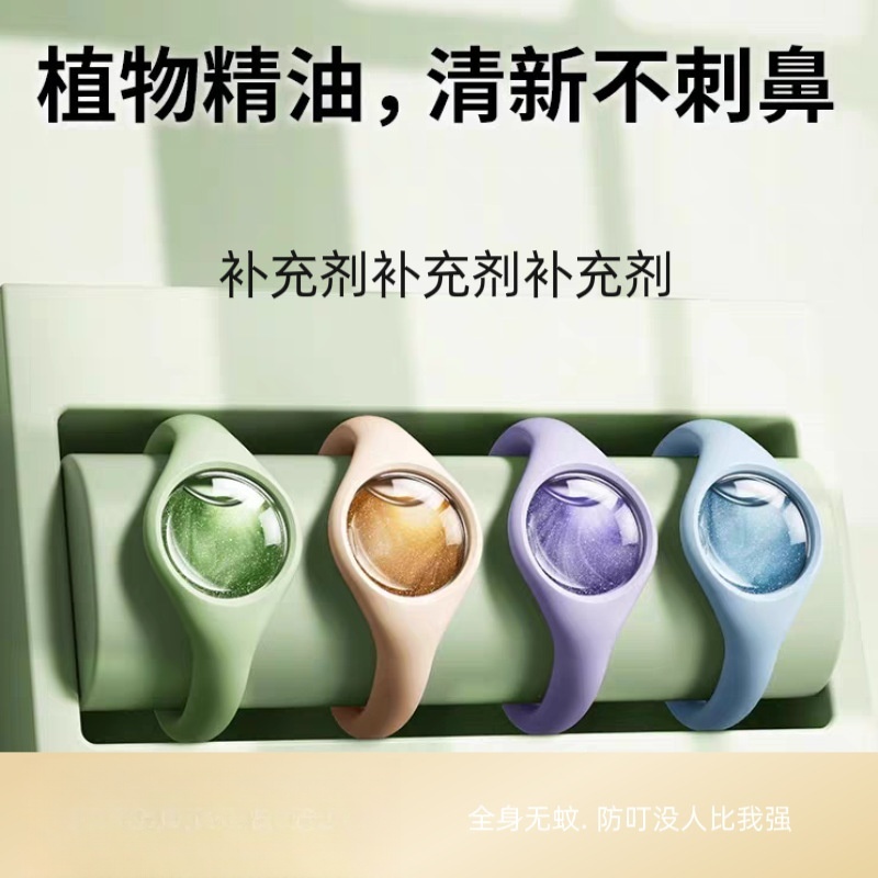 驱蚊手环植物精油室内户外随身成人宝宝儿童专用神器替换芯补充液