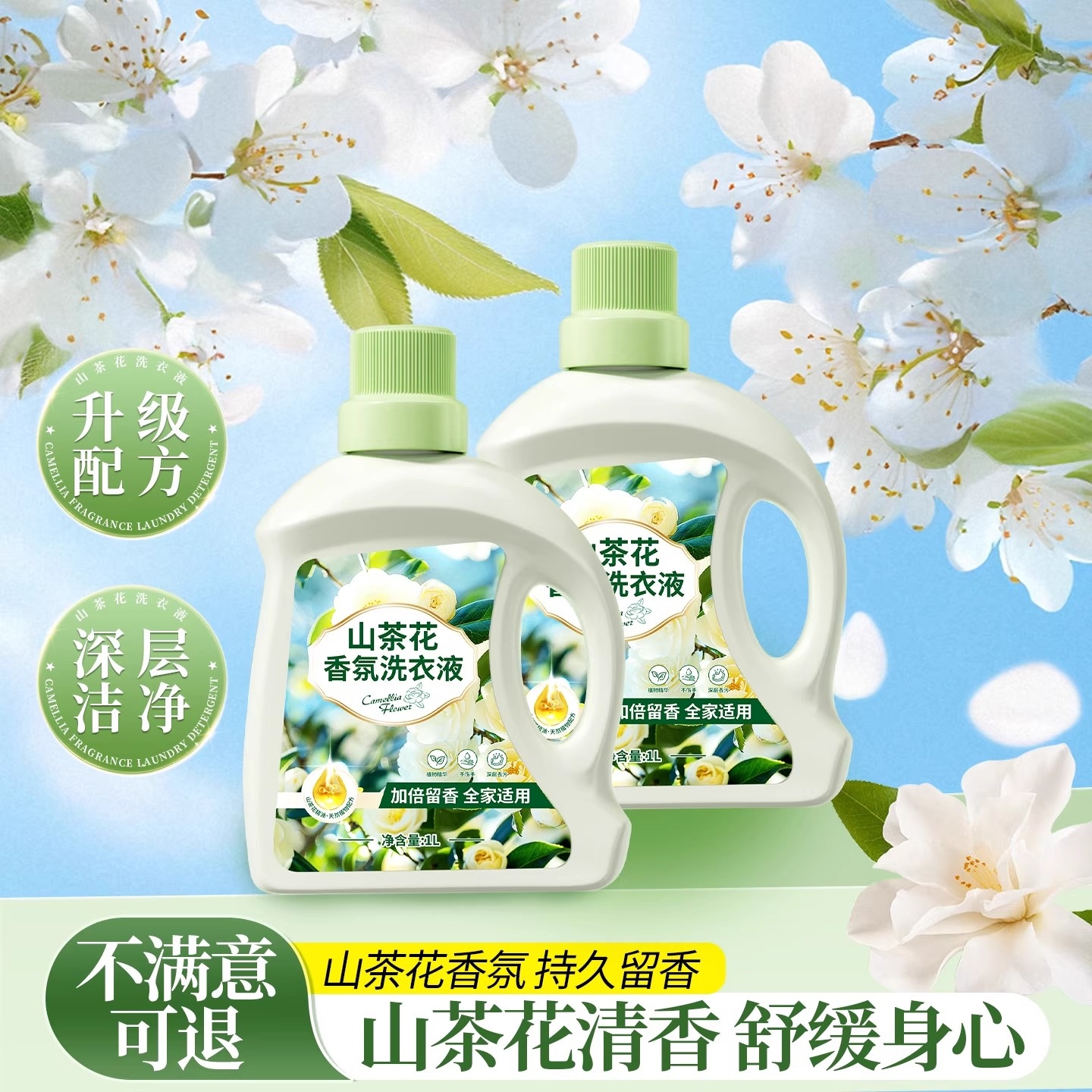【1L】大容量通用清洁香氛洗衣液